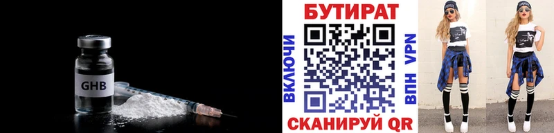 Бутират жидкий экстази  Серпухов 