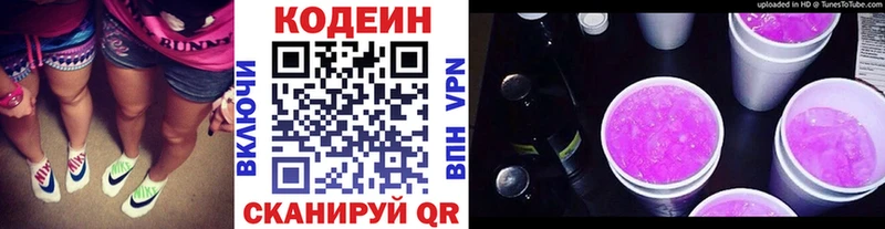 цены наркотик Серпухов Кодеиновый сироп Lean Purple Drank